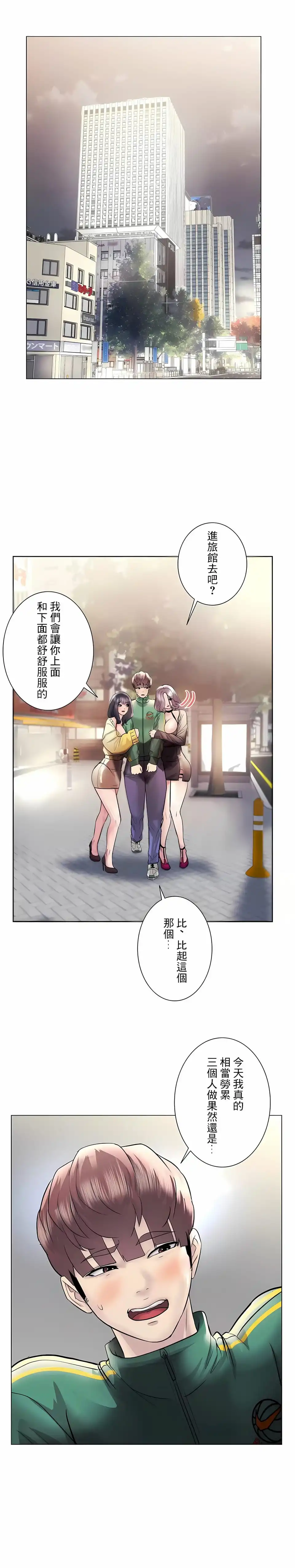 追求刺激的爱 - 第42话 - page 24