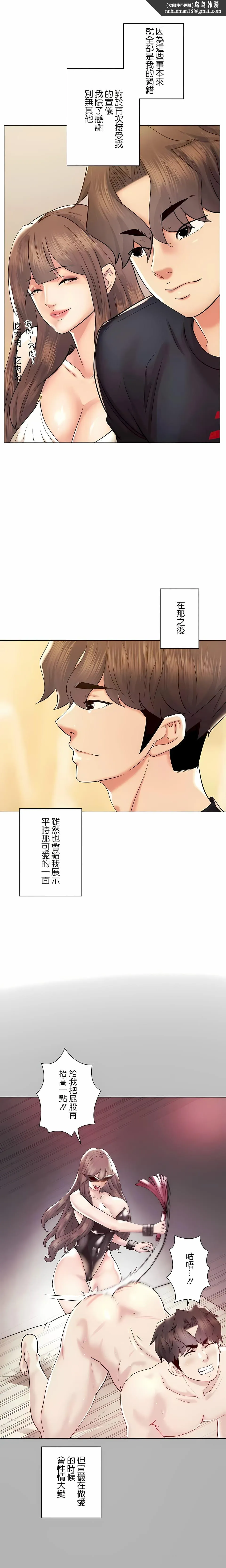 追求刺激的爱 - 第50话 - page 1