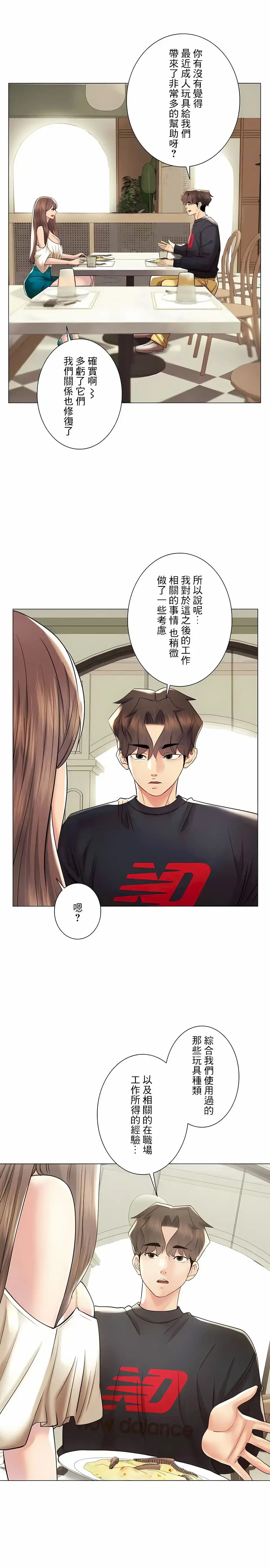 追求刺激的爱 - 第50话 - page 3