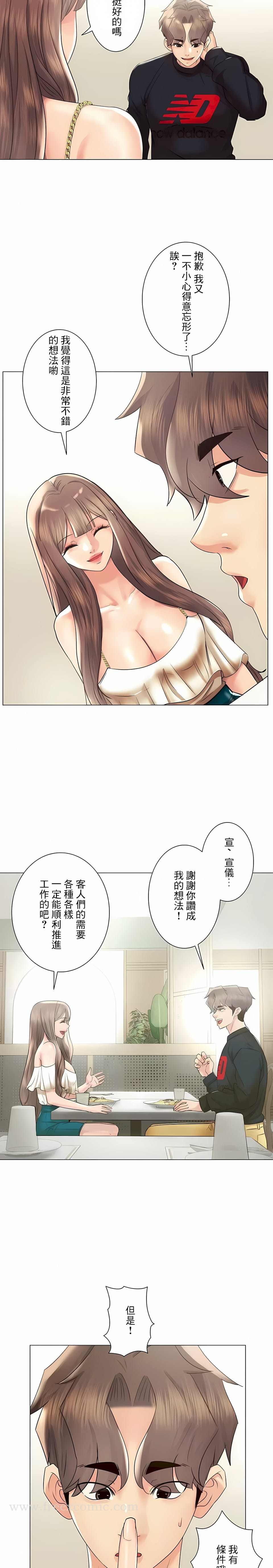 追求刺激的爱 - 第50话 - page 5