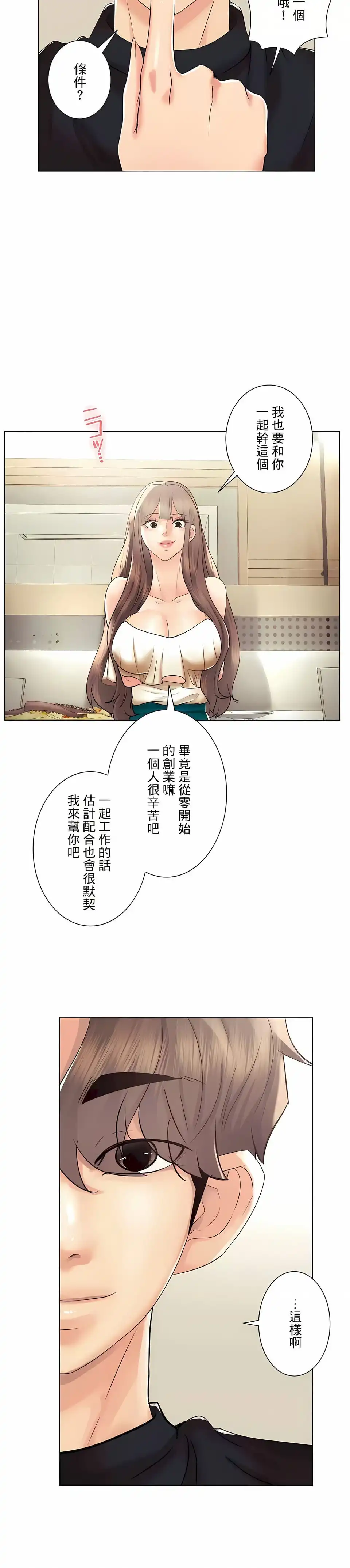 追求刺激的爱 - 第50话 - page 6