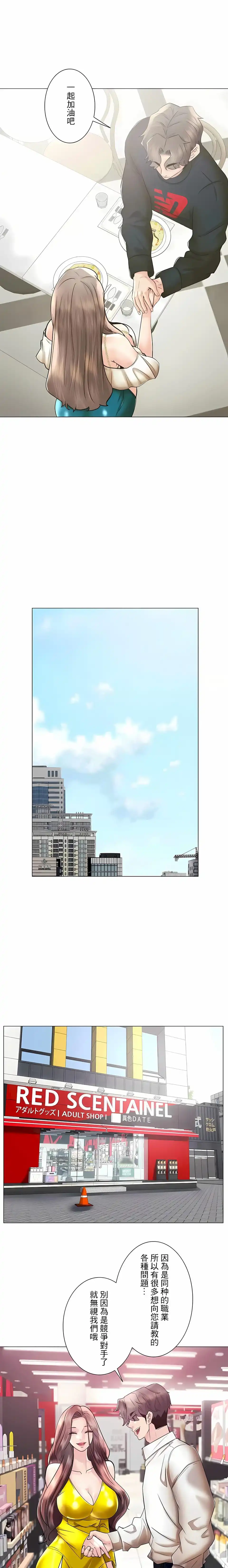 追求刺激的爱 - 第50话 - page 7