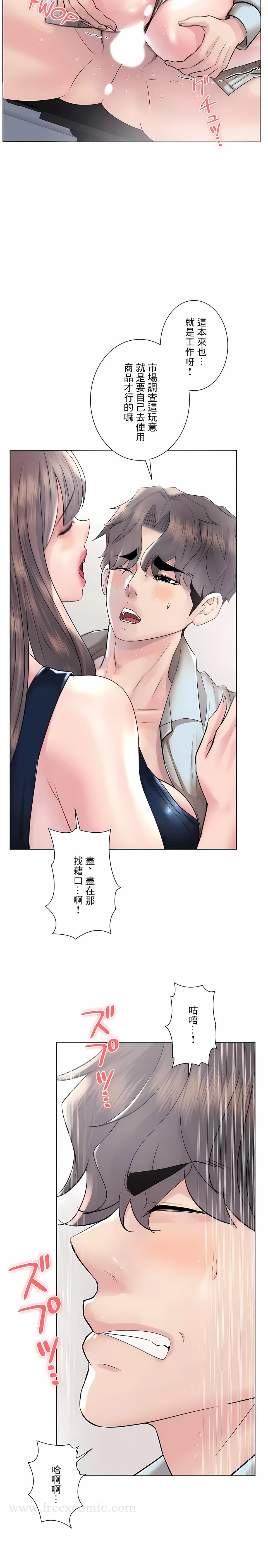 追求刺激的爱 - 第50话 - page 10