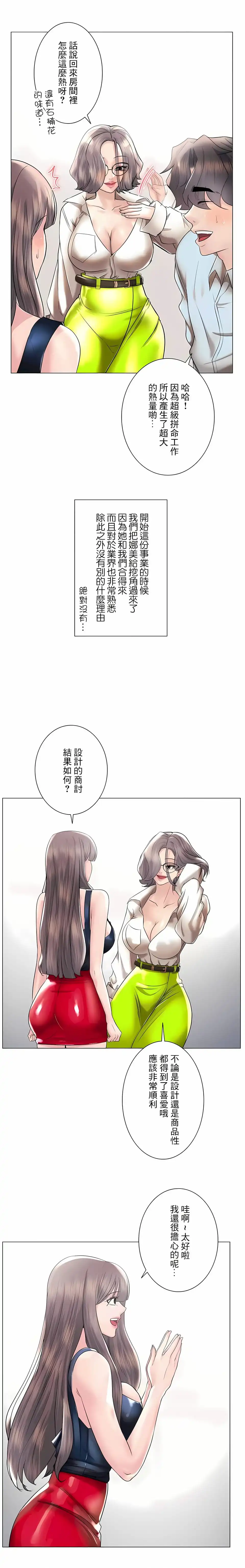追求刺激的爱 - 第50话 - page 13