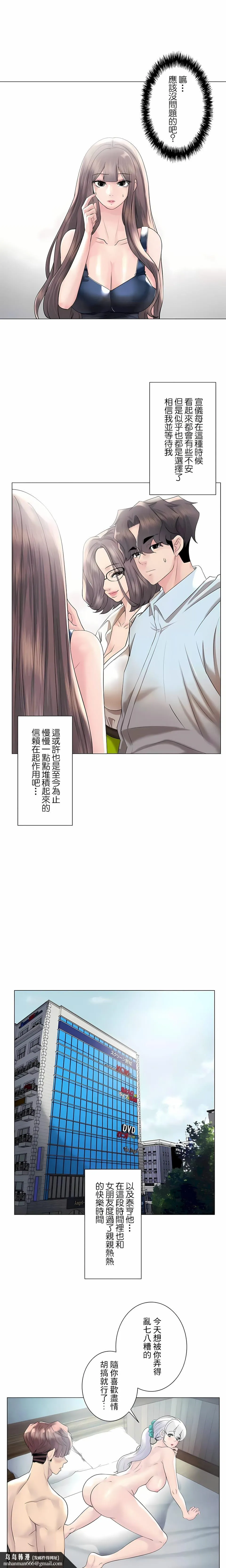 追求刺激的爱 - 第50话 - page 15