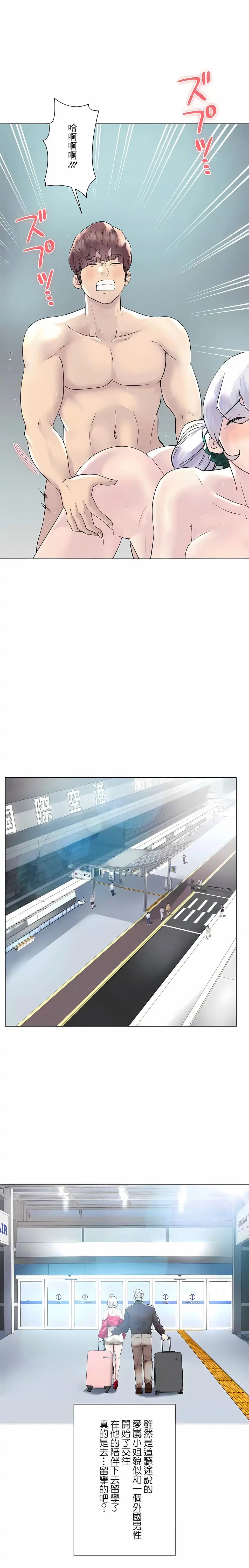 追求刺激的爱 - 第50话 - page 18