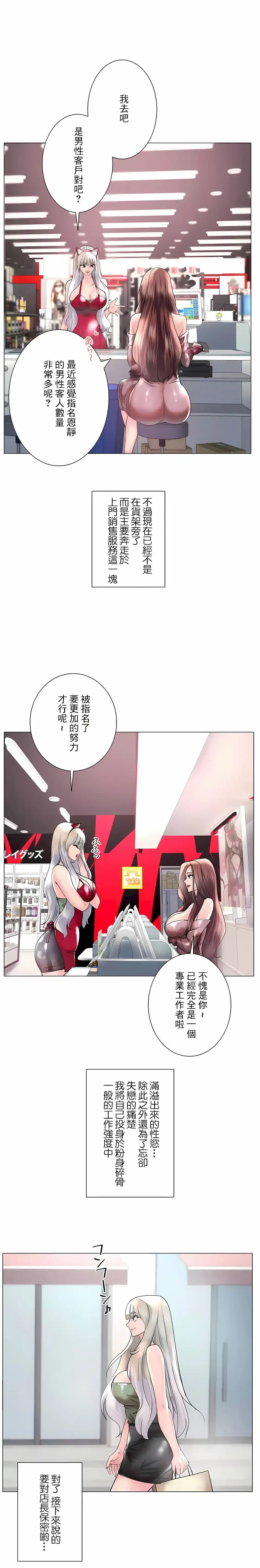 追求刺激的爱 - 第50话 - page 20