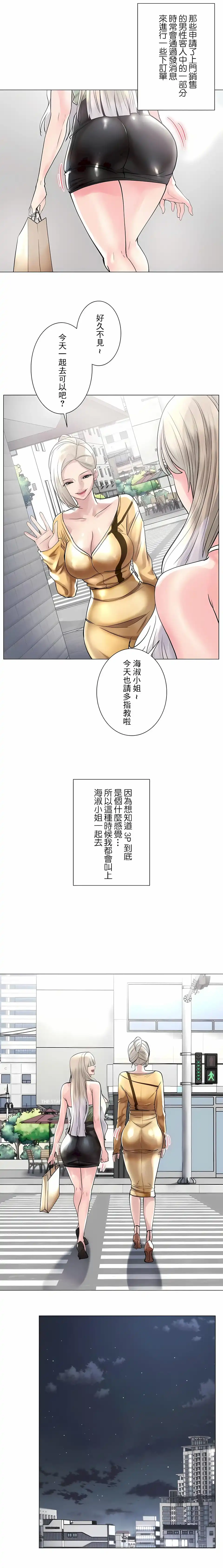 追求刺激的爱 - 第50话 - page 21