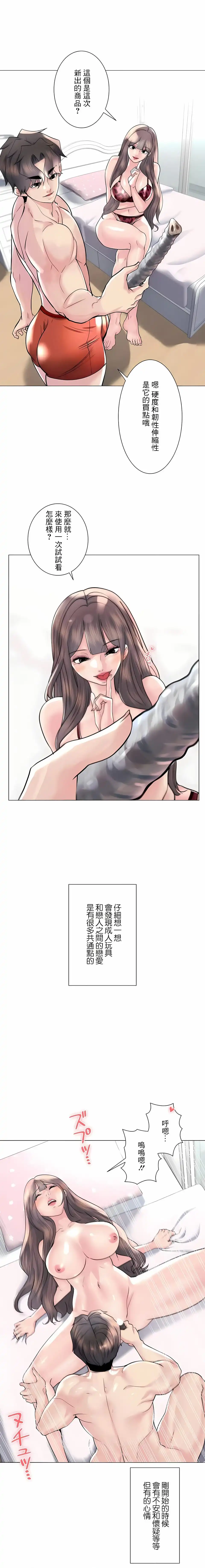 追求刺激的爱 - 第50话 - page 22