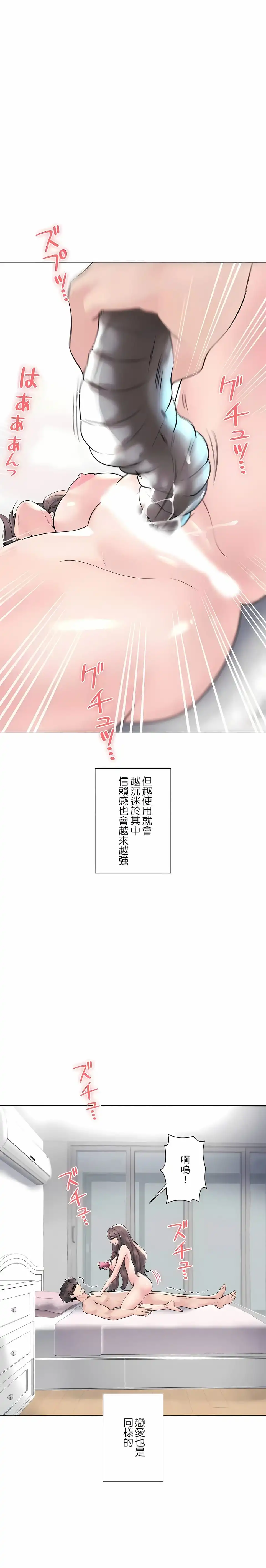追求刺激的爱 - 第50话 - page 23