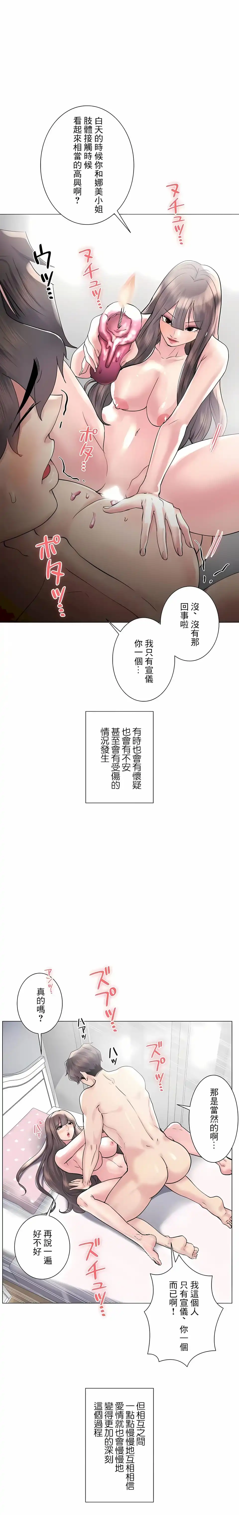 追求刺激的爱 - 第50话 - page 24