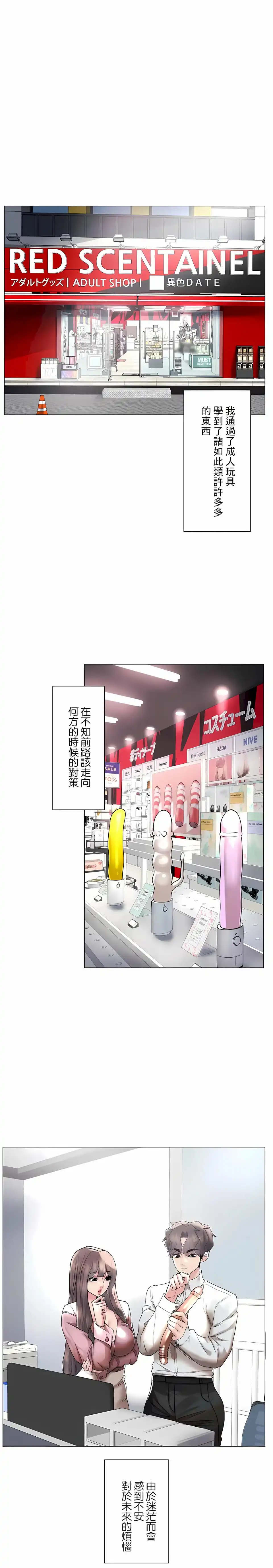 追求刺激的爱 - 第50话 - page 25