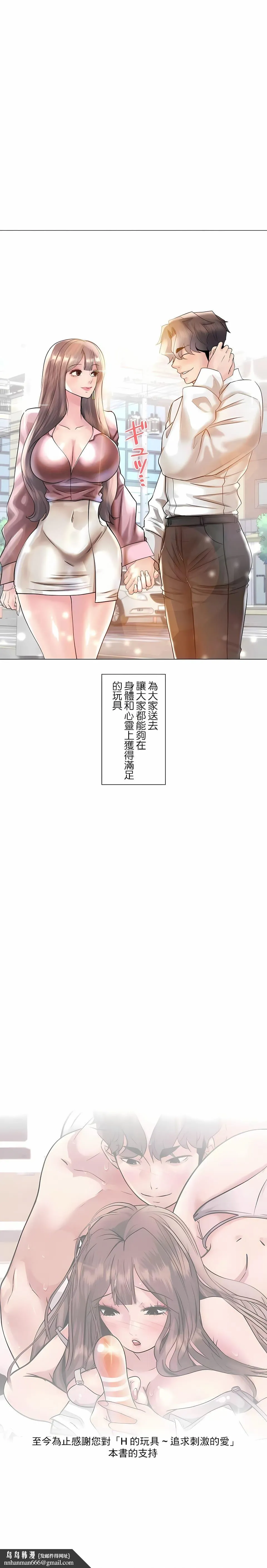 追求刺激的爱 - 第50话 - page 27