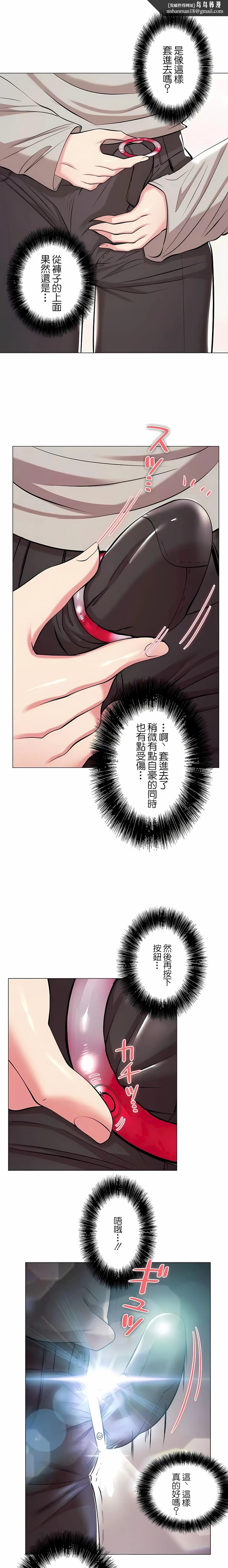 追求刺激的爱 - 第36话 - page 1