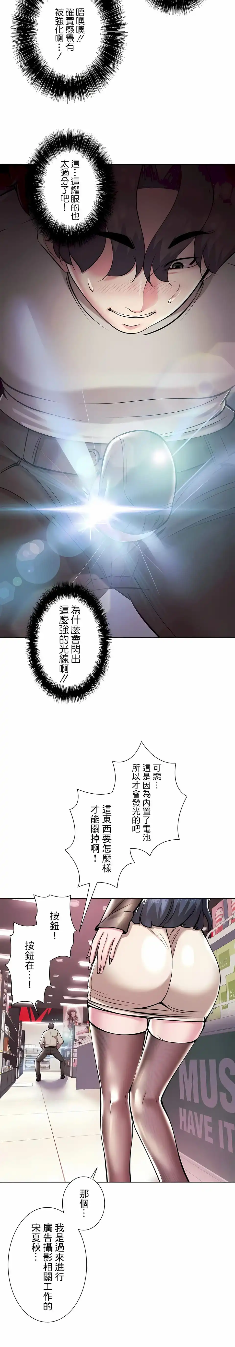 追求刺激的爱 - 第36话 - page 2