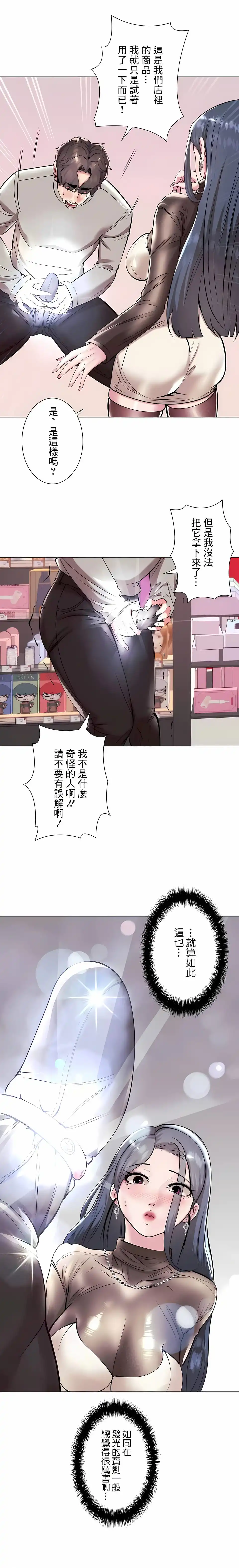 追求刺激的爱 - 第36话 - page 4
