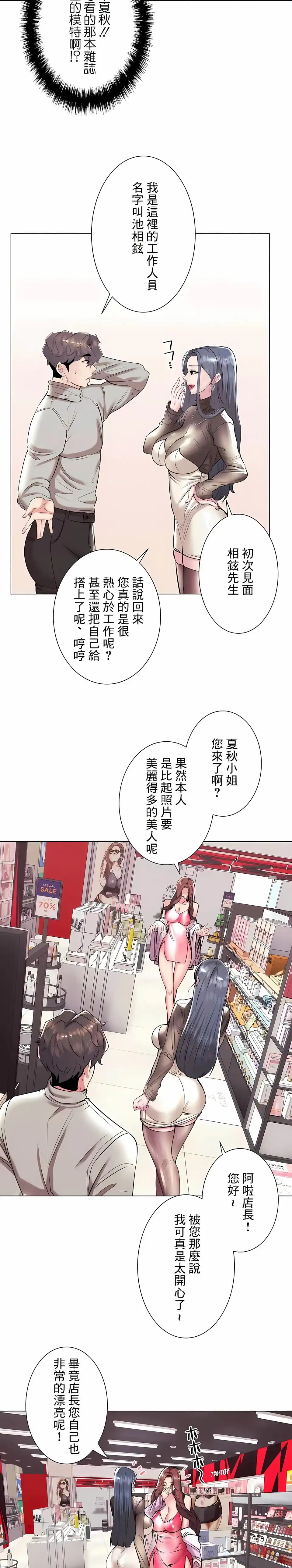 追求刺激的爱 - 第36话 - page 7