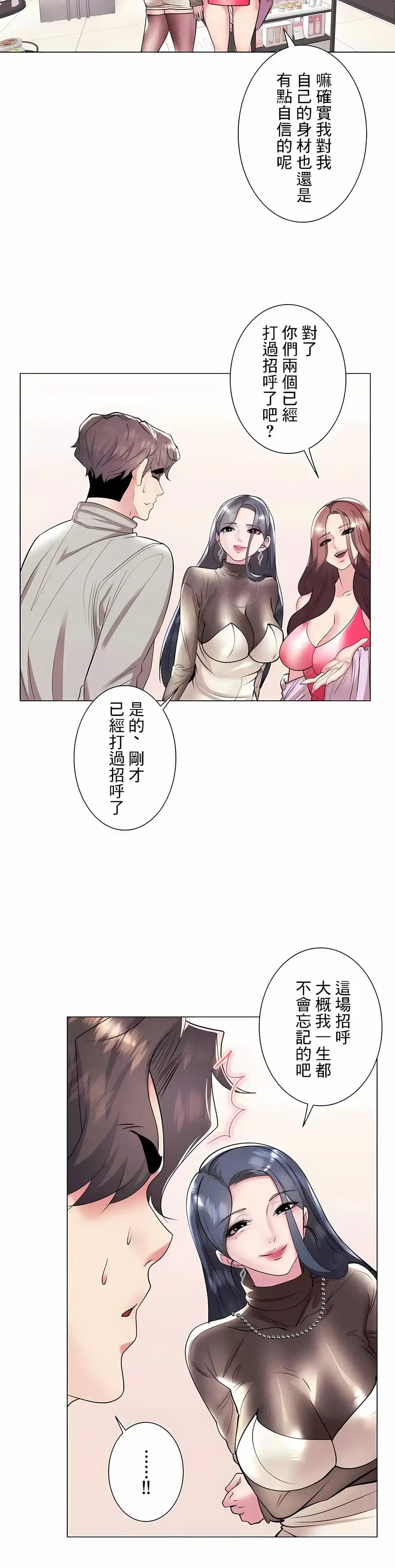 追求刺激的爱 - 第36话 - page 8