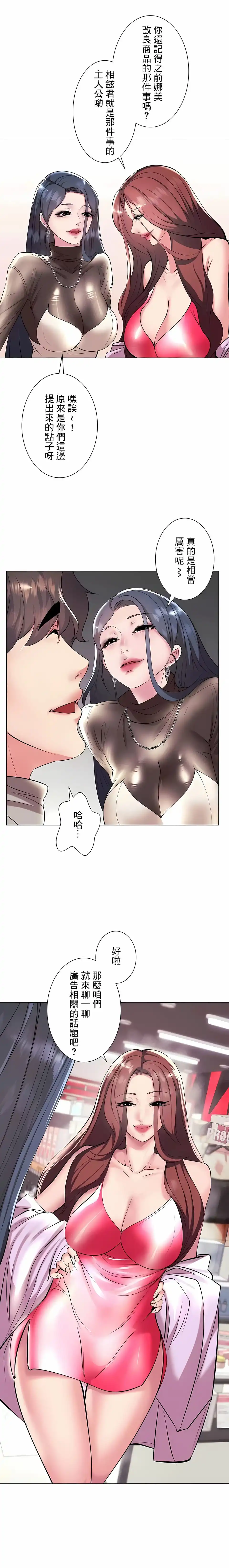 追求刺激的爱 - 第36话 - page 9