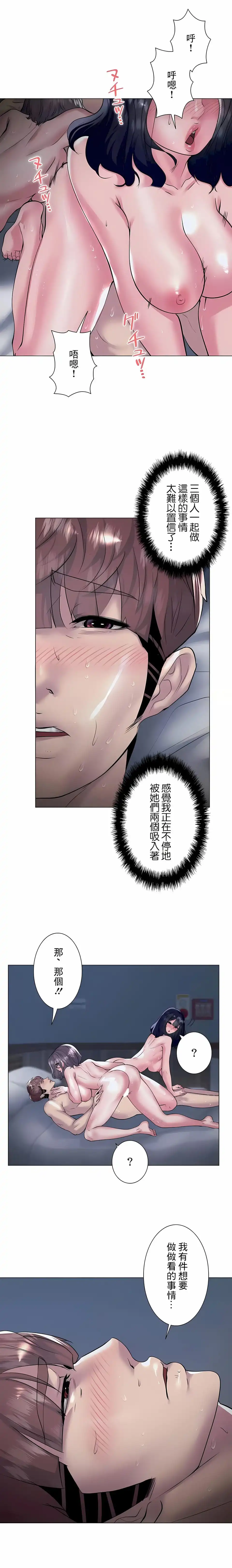 追求刺激的爱 - 第36话 - page 21
