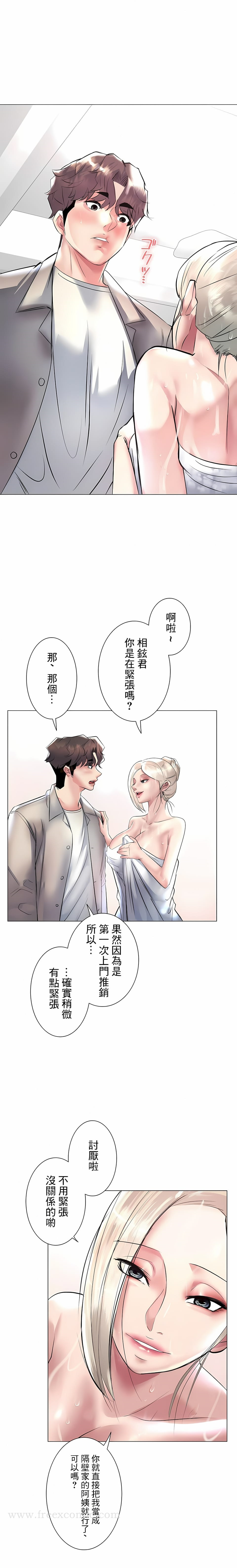 追求刺激的爱 - 第23话 - page 4