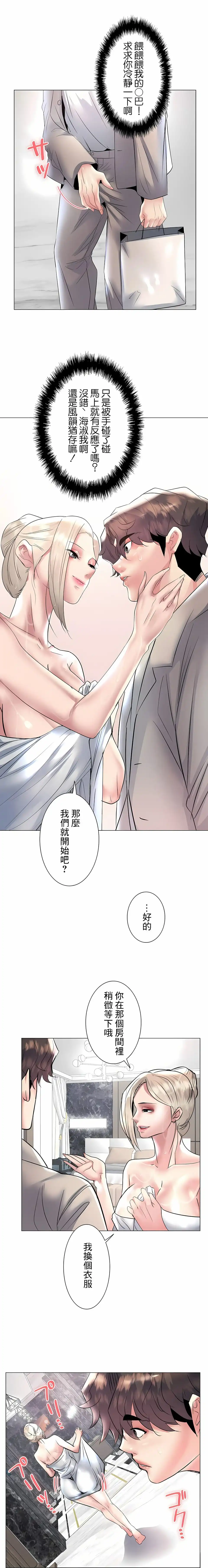 追求刺激的爱 - 第23话 - page 6