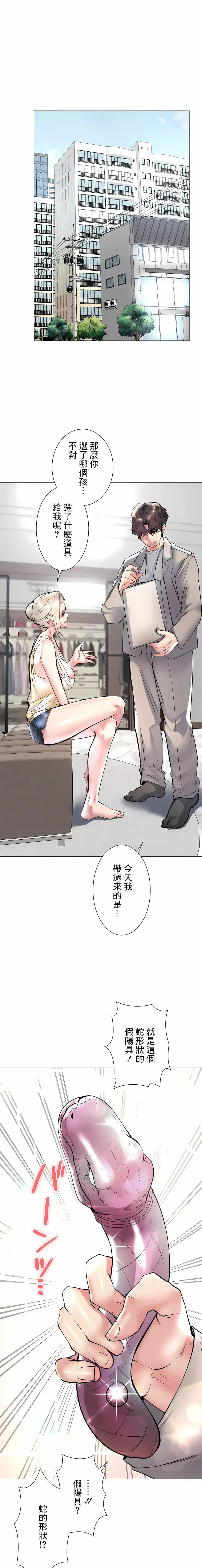 追求刺激的爱 - 第23话 - page 7