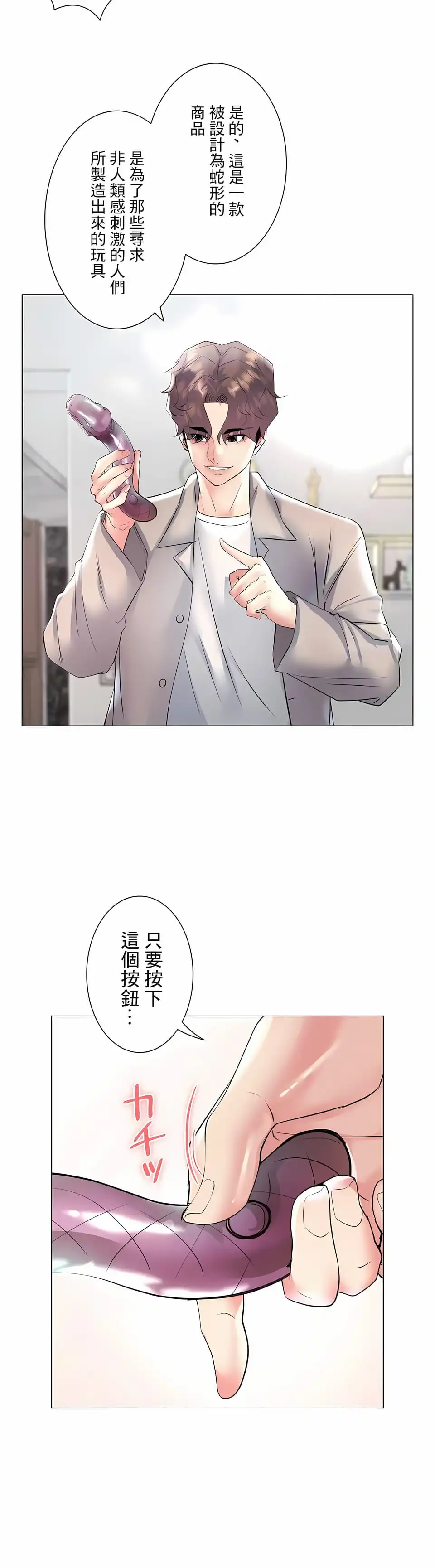 追求刺激的爱 - 第23话 - page 8