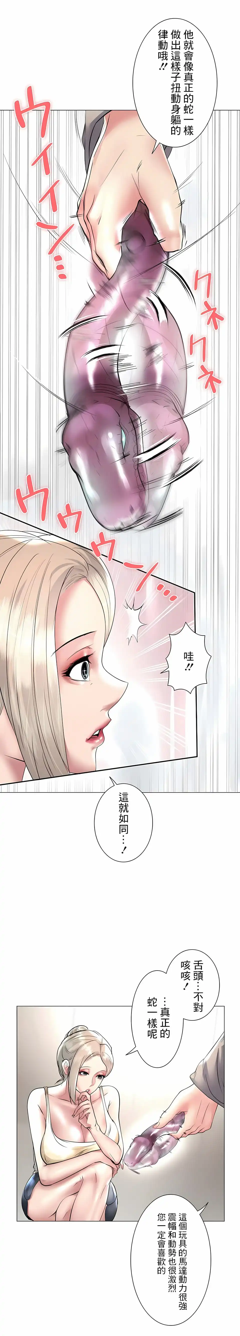 追求刺激的爱 - 第23话 - page 9