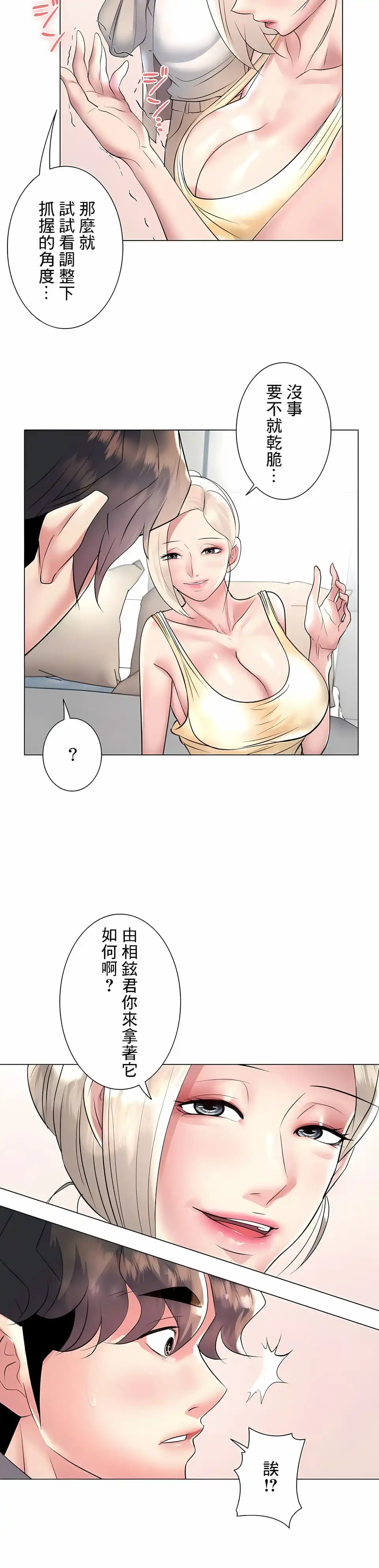 追求刺激的爱 - 第23话 - page 12