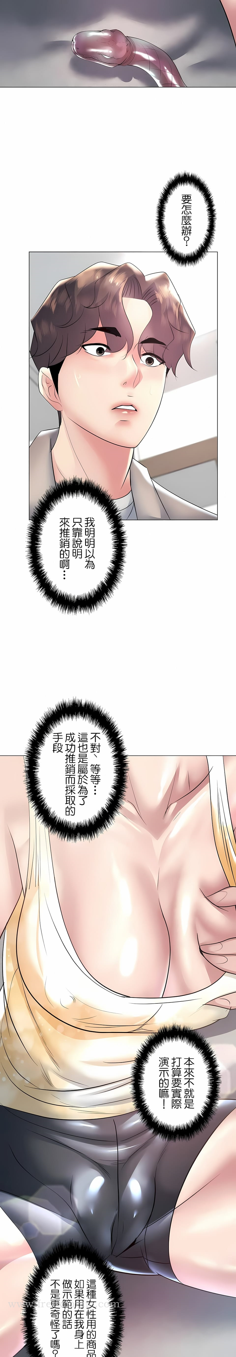 追求刺激的爱 - 第23话 - page 14