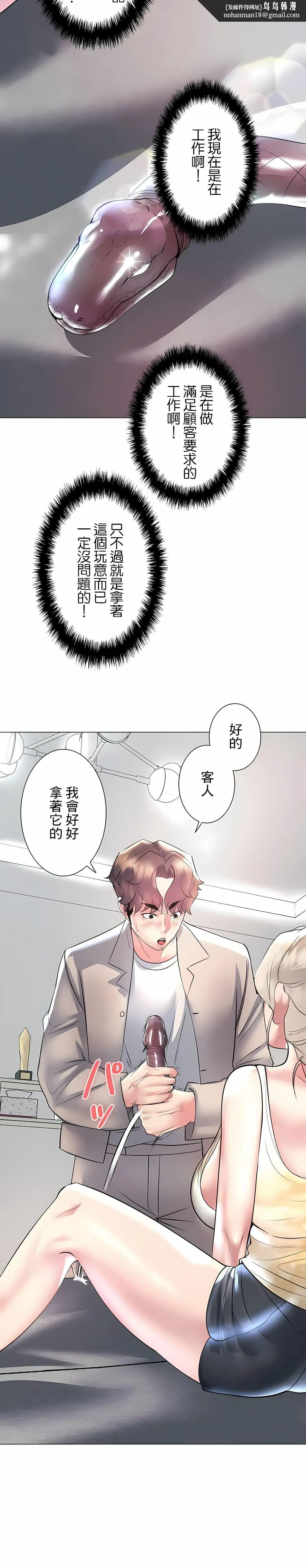 追求刺激的爱 - 第23话 - page 15