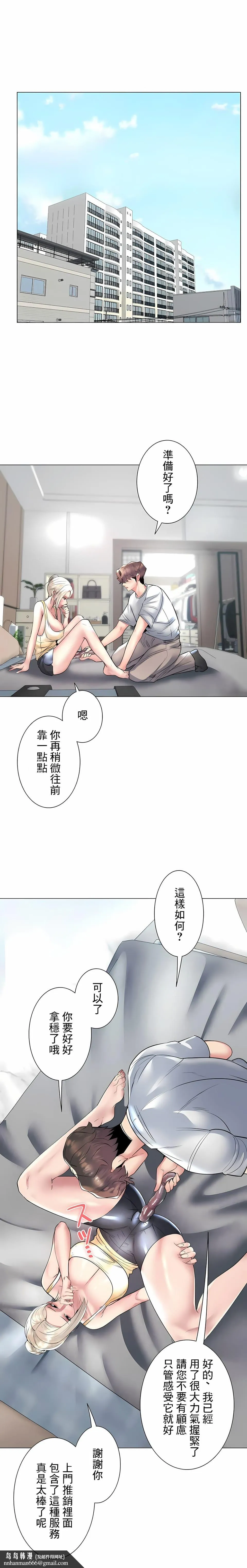追求刺激的爱 - 第23话 - page 16