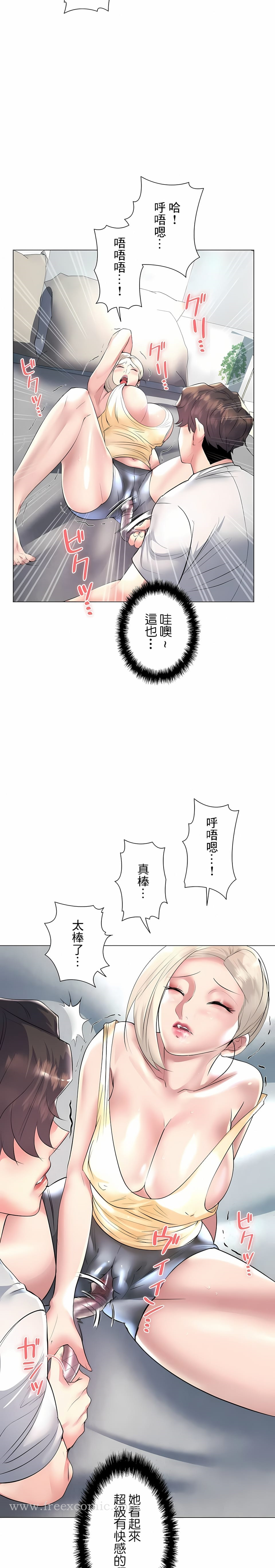 追求刺激的爱 - 第23话 - page 18