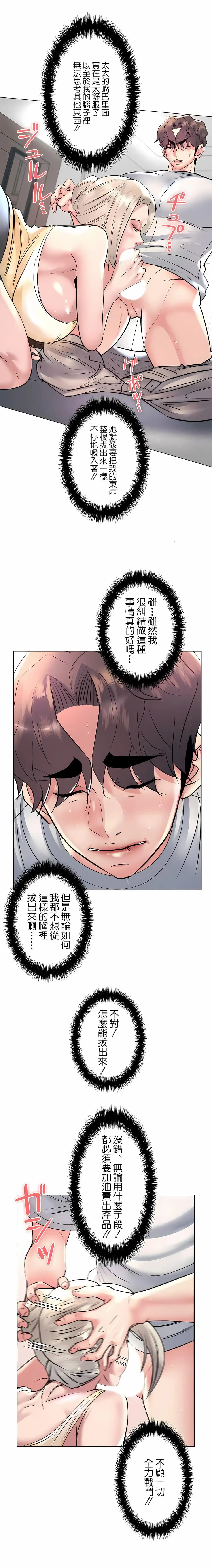追求刺激的爱 - 第23话 - page 25