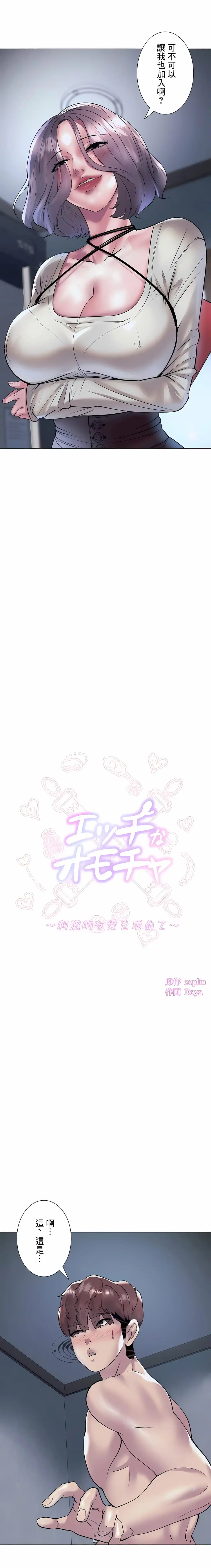 追求刺激的爱 - 第35话 - page 3