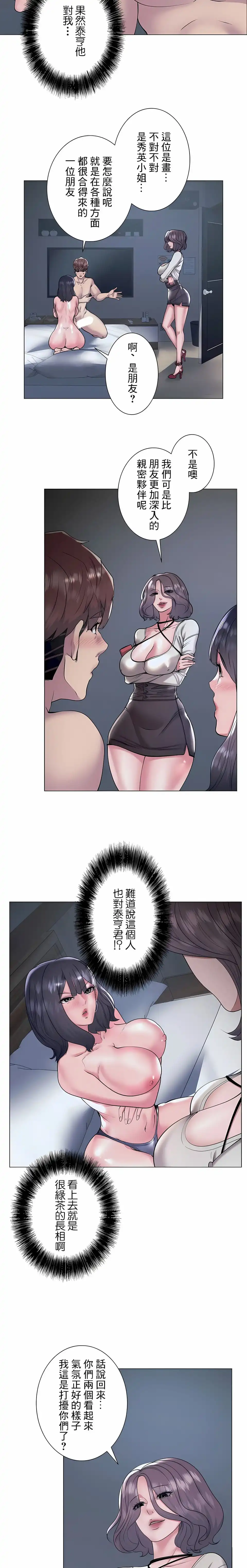 追求刺激的爱 - 第35话 - page 5