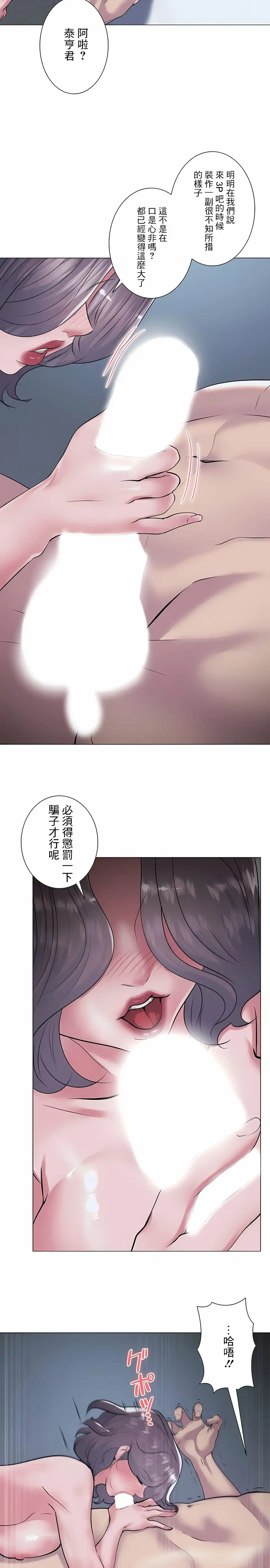 追求刺激的爱 - 第35话 - page 12