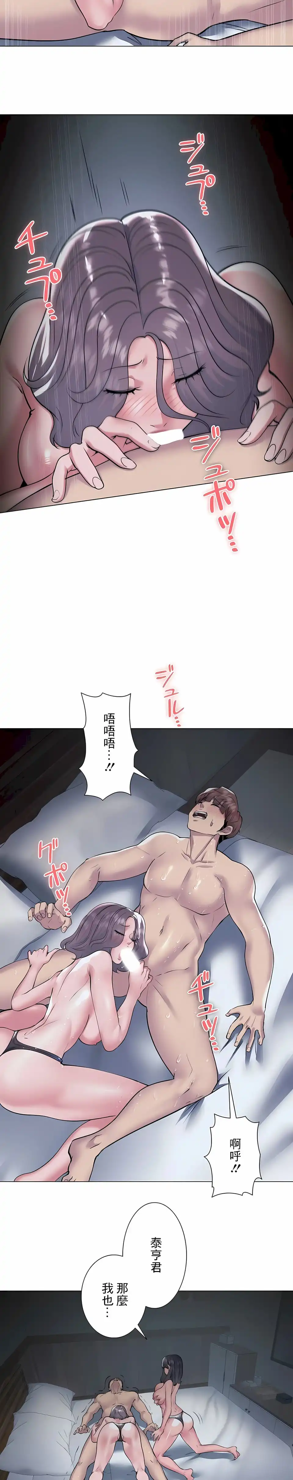 追求刺激的爱 - 第35话 - page 13