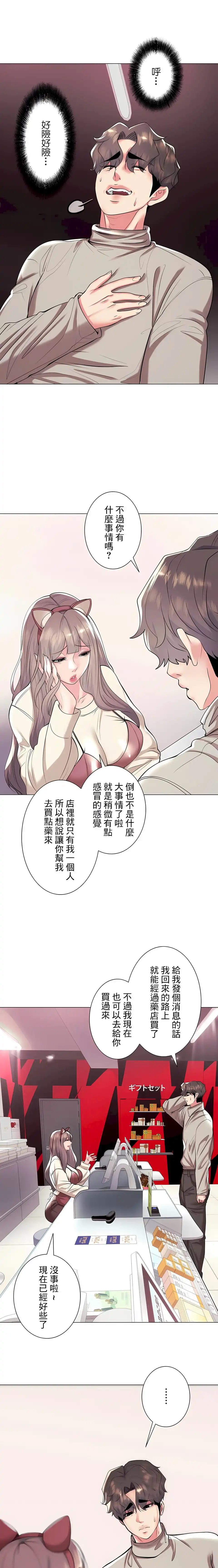 追求刺激的爱 - 第35话 - page 21