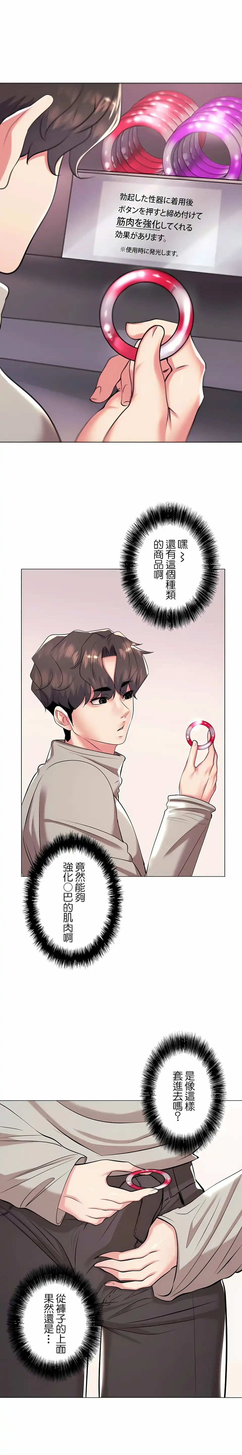 追求刺激的爱 - 第35话 - page 26