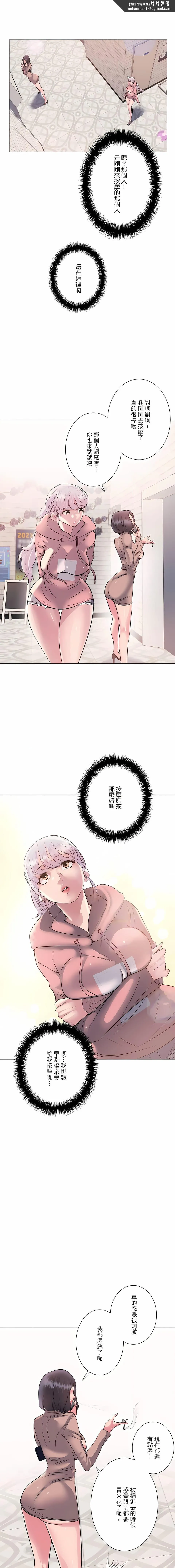 追求刺激的爱 - 第8话 - page 1