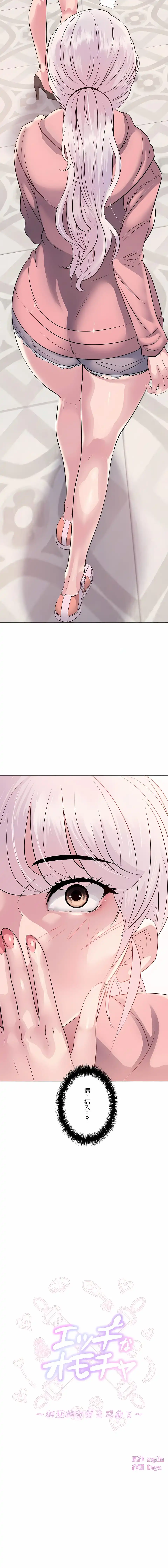 追求刺激的爱 - 第8话 - page 2