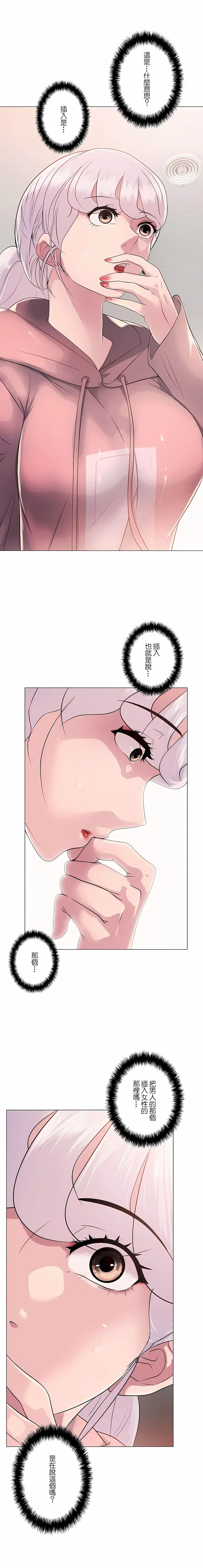 追求刺激的爱 - 第8话 - page 3