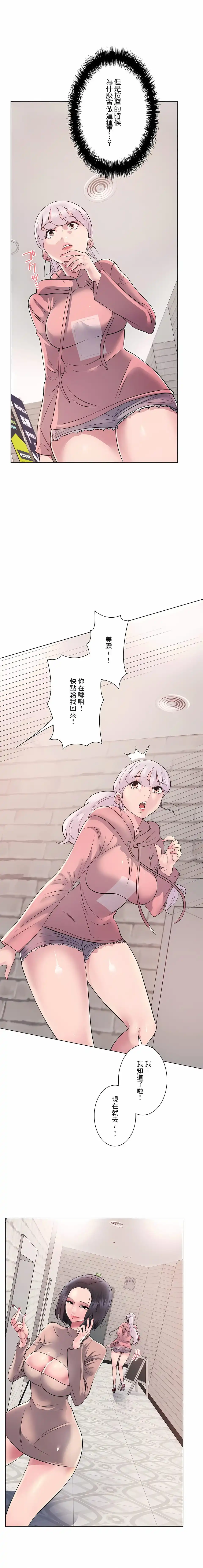 追求刺激的爱 - 第8话 - page 4