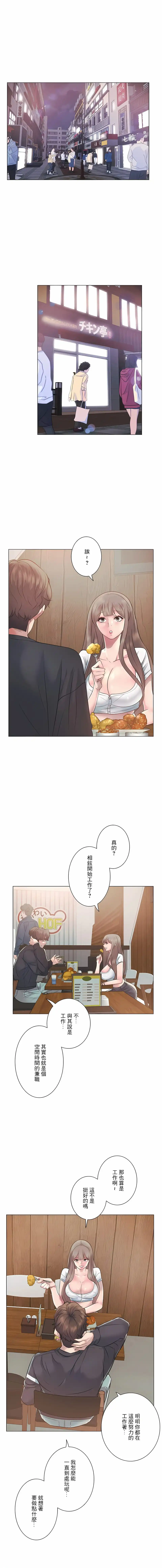 追求刺激的爱 - 第8话 - page 5