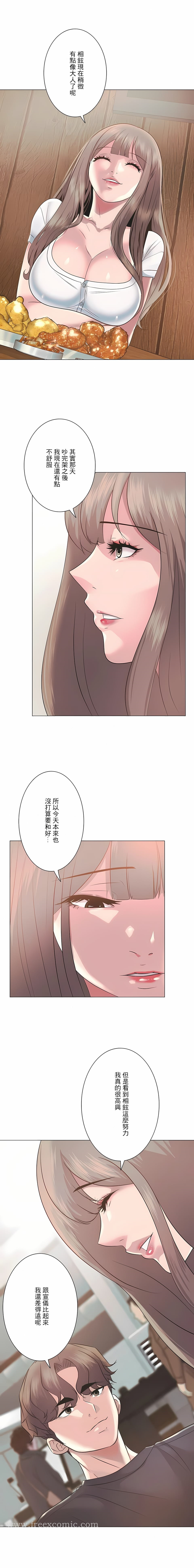 追求刺激的爱 - 第8话 - page 6