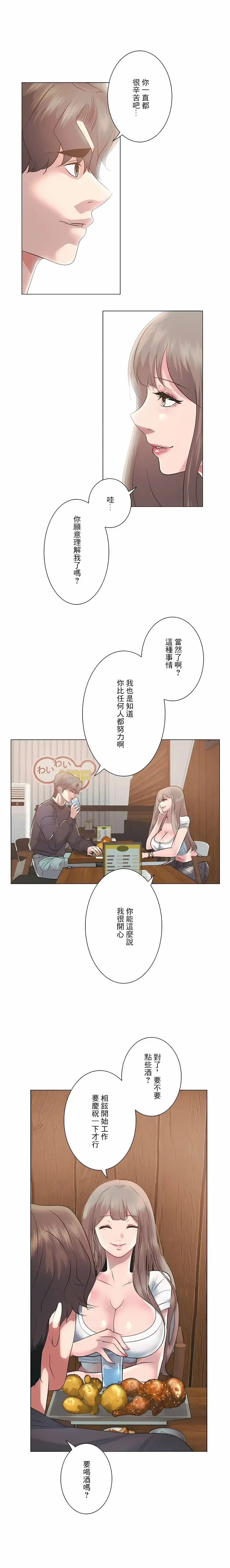 追求刺激的爱 - 第8话 - page 7
