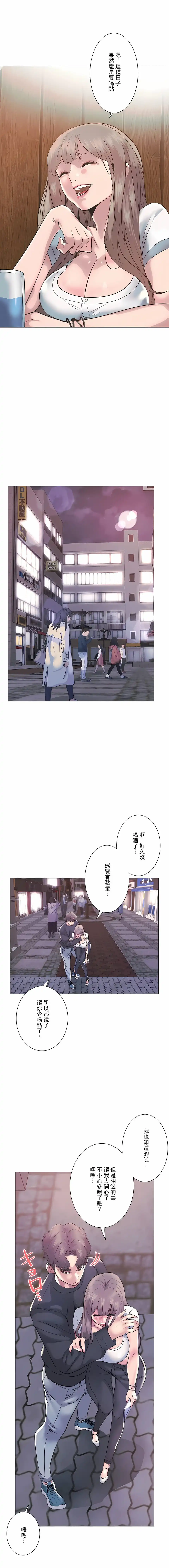 追求刺激的爱 - 第8话 - page 8