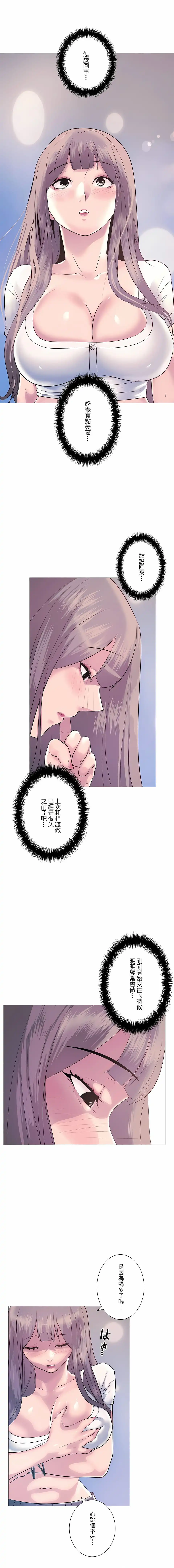 追求刺激的爱 - 第8话 - page 11
